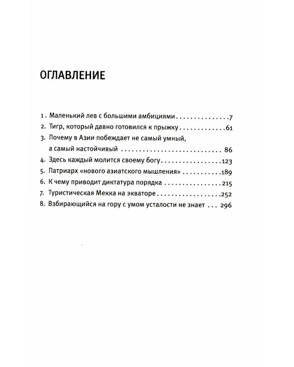 Сингапур: Восьмое чудо света. 5-е изд