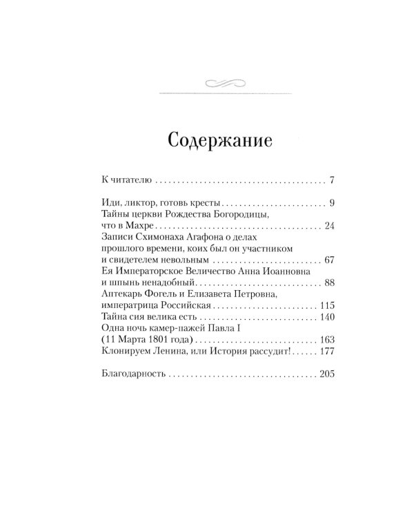 Апокрифы: исторические версии