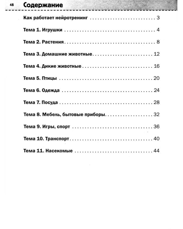 Нейротренинг: 4-5 лет