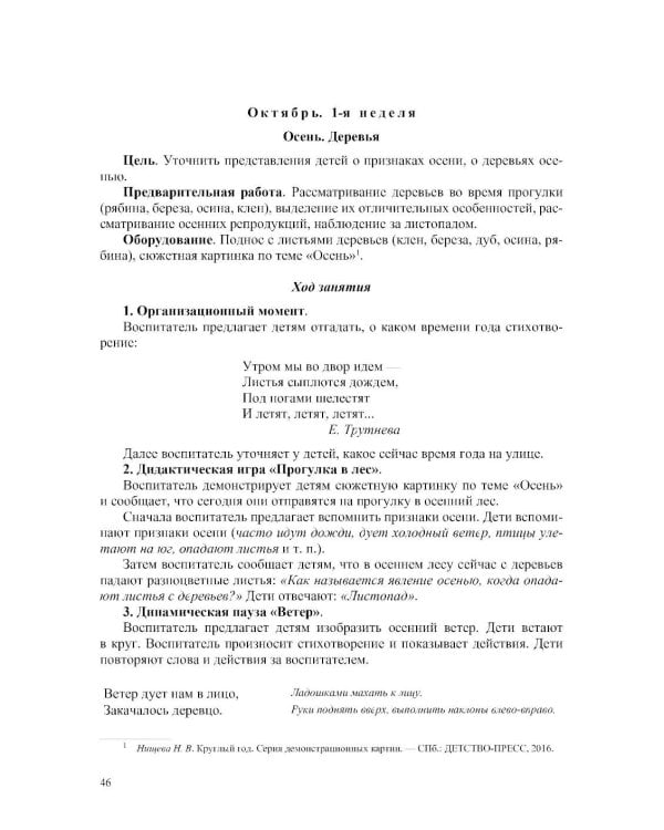Дополнительное изображение книги «Конспекты занятий воспитателя по познавательно-исследовательской деятельности с дошкольниками с ТНР (ОНР) с 3 до 5 лет»