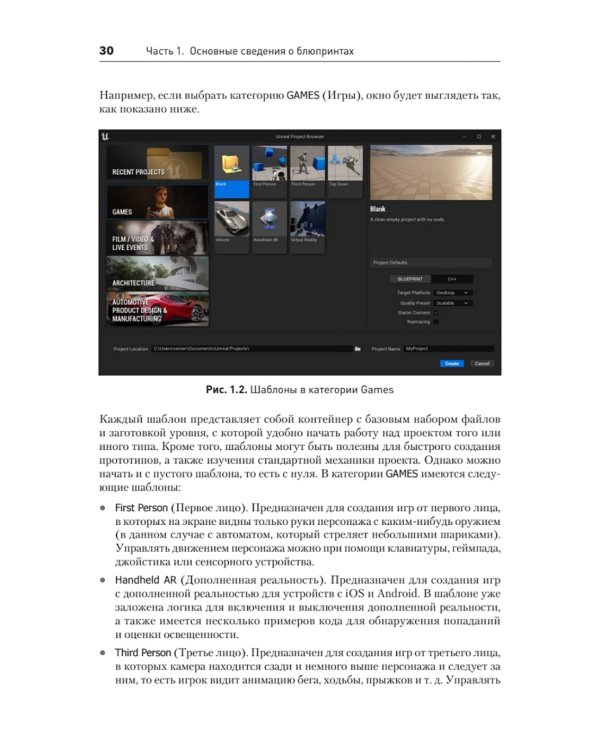 Blueprints. Визуальный скриптинг игр в Unreal Engine 5. 3-е изд