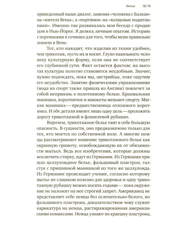 Почему мужчина должен быть хорошо одет