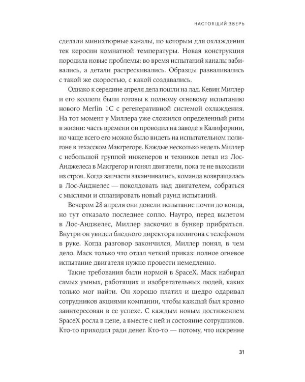Космос ближе: Как Илон Маск и инженеры SpaceX поставили полеты на поток