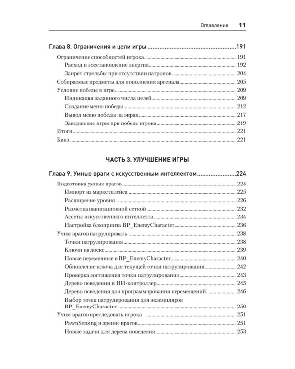 Blueprints. Визуальный скриптинг игр в Unreal Engine 5. 3-е изд