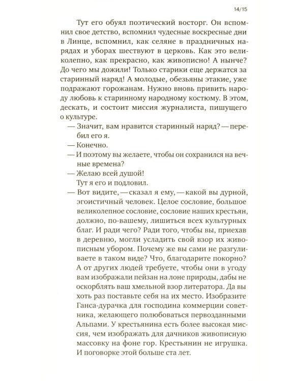 Почему мужчина должен быть хорошо одет