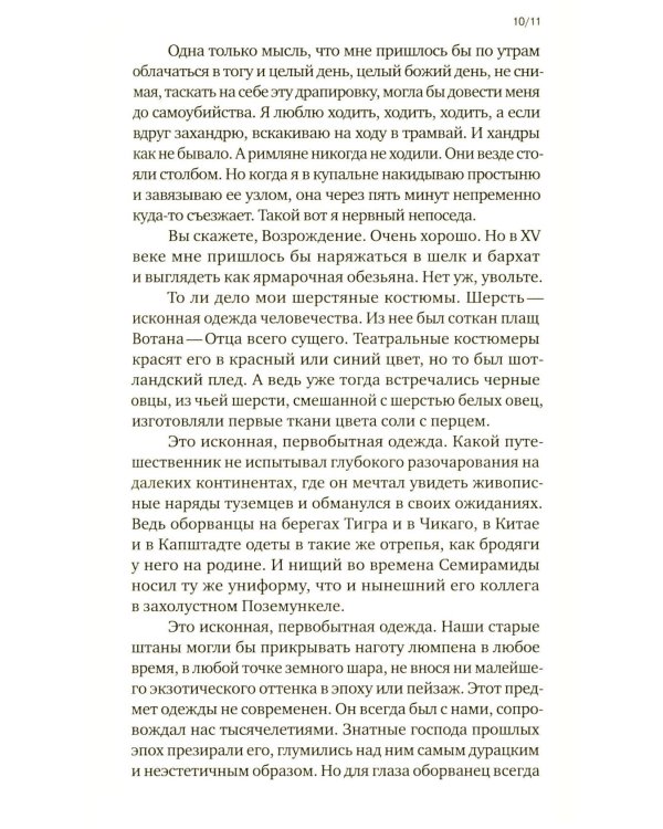 Почему мужчина должен быть хорошо одет