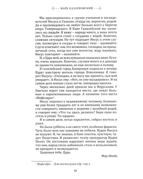 Апокрифы: исторические версии