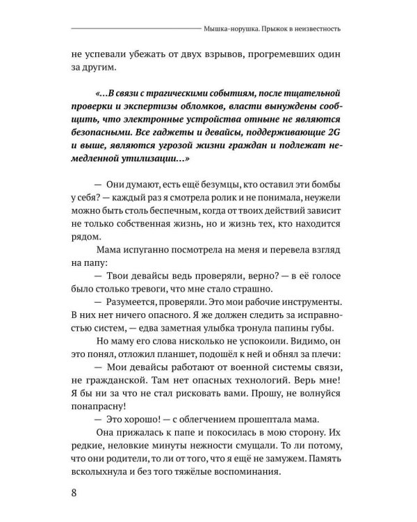 Мышка-норушка. Прыжок в неизвестность. Кн. 1. Т. 1