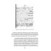 Близко к тексту. Разыскания и предположения. 2-е изд., испр.и доп