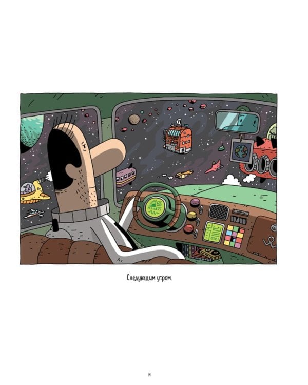 Космический почтальон - 4.Только без паники!