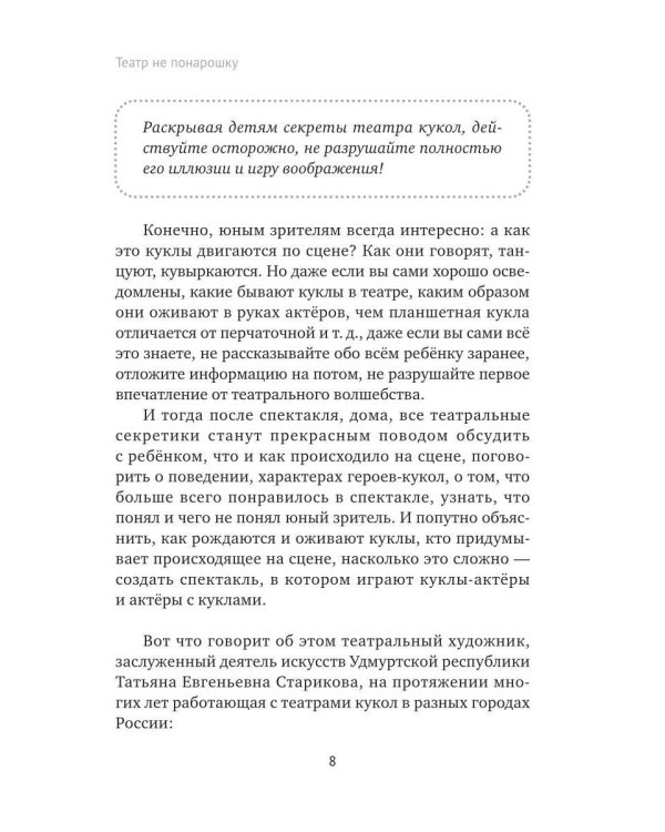 Дополнительное изображение книги «Театр не понарошку»