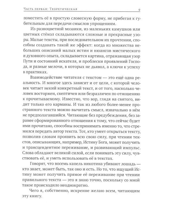 Книга о просветлении и мистических практиках