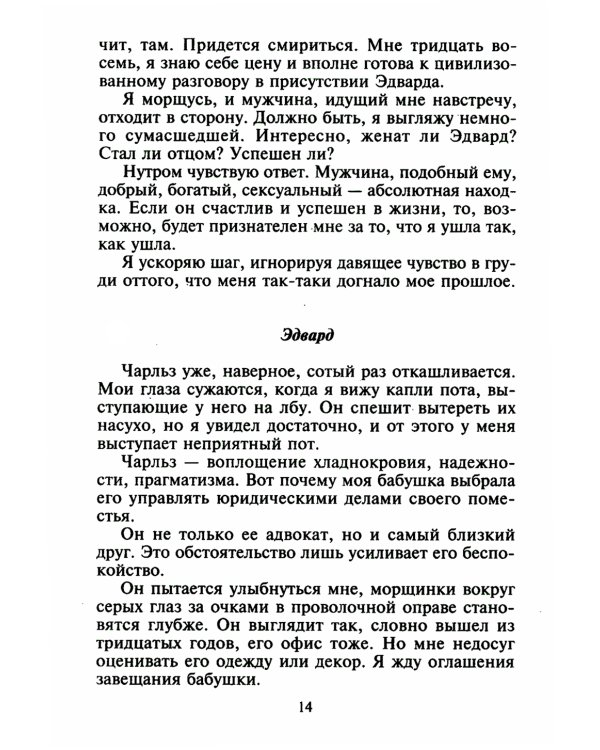 Самый чувственный год: роман