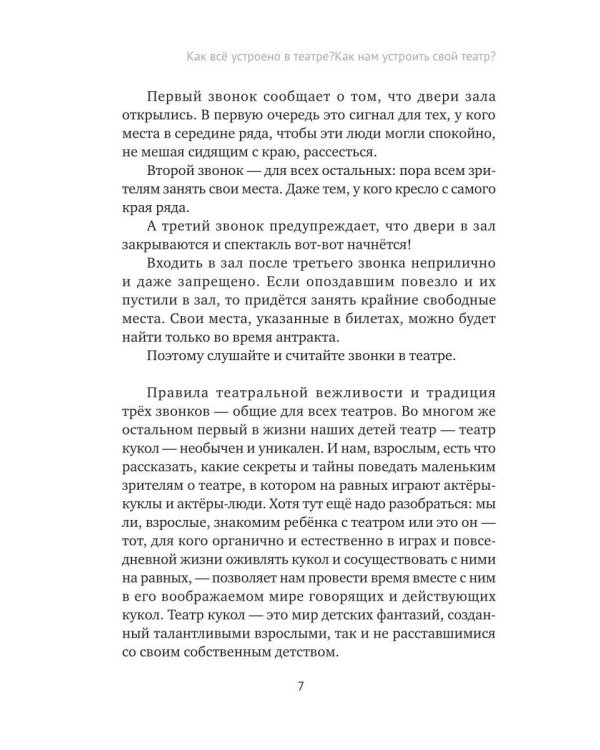 Дополнительное изображение книги «Театр не понарошку»