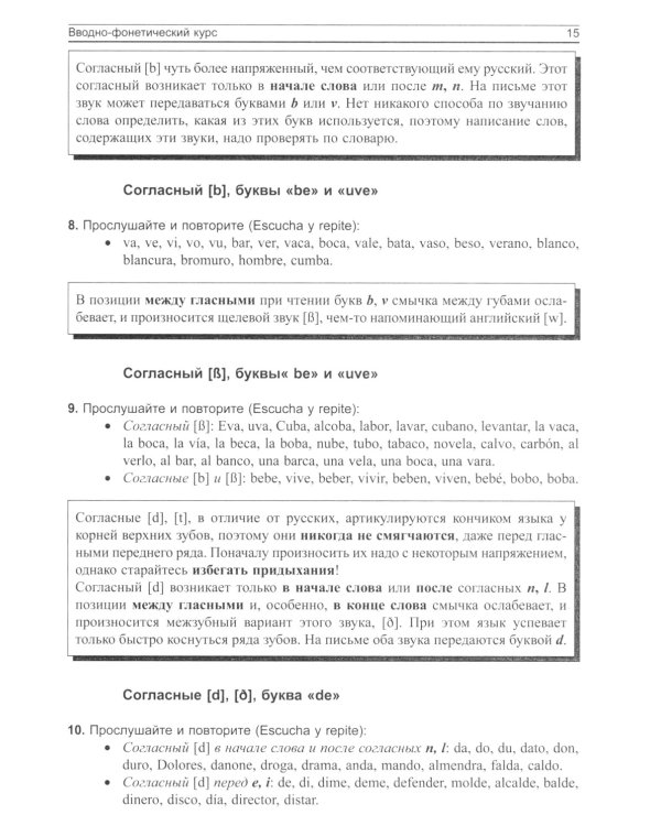 Учебник современного испанского языка (с ключами). 21-е изд