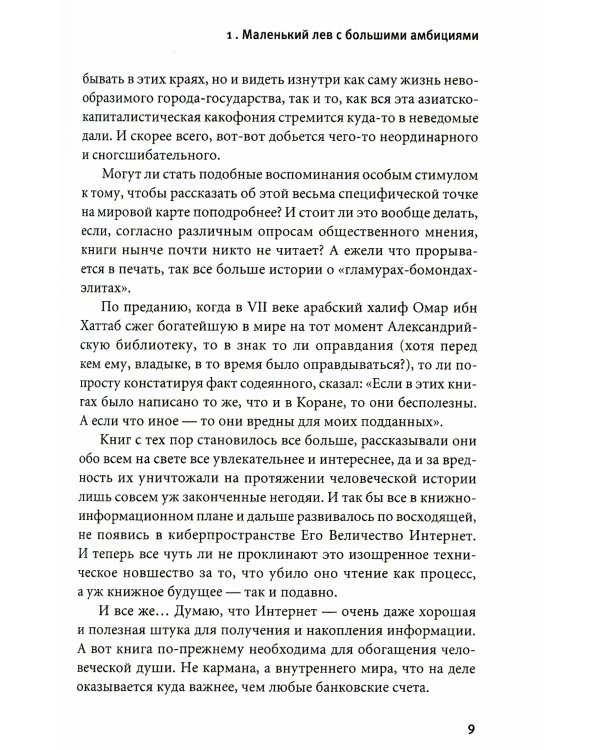 Сингапур: Восьмое чудо света. 5-е изд