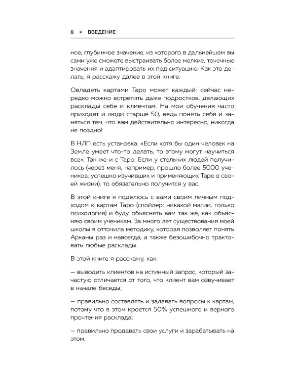 Психология в Таро. Психологические трактовки и расклады