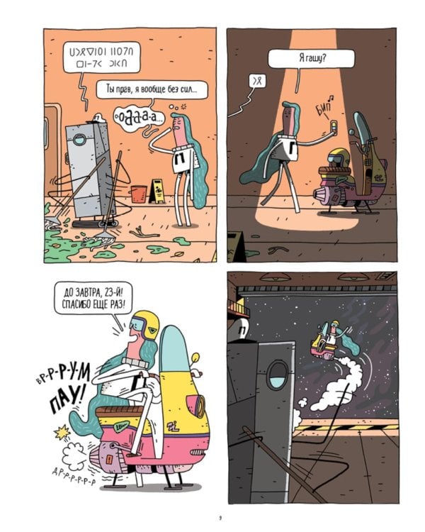 Космический почтальон - 4.Только без паники!