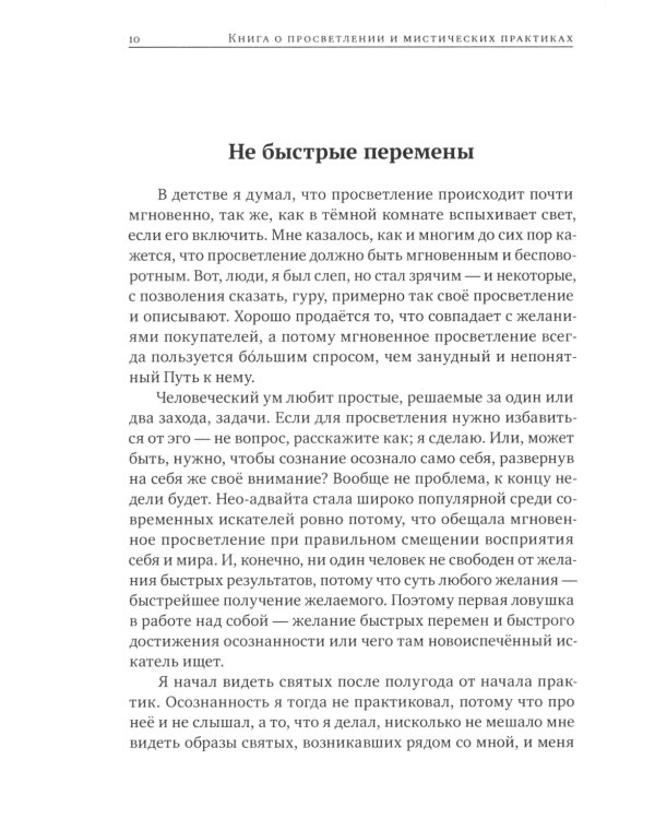 Книга о просветлении и мистических практиках