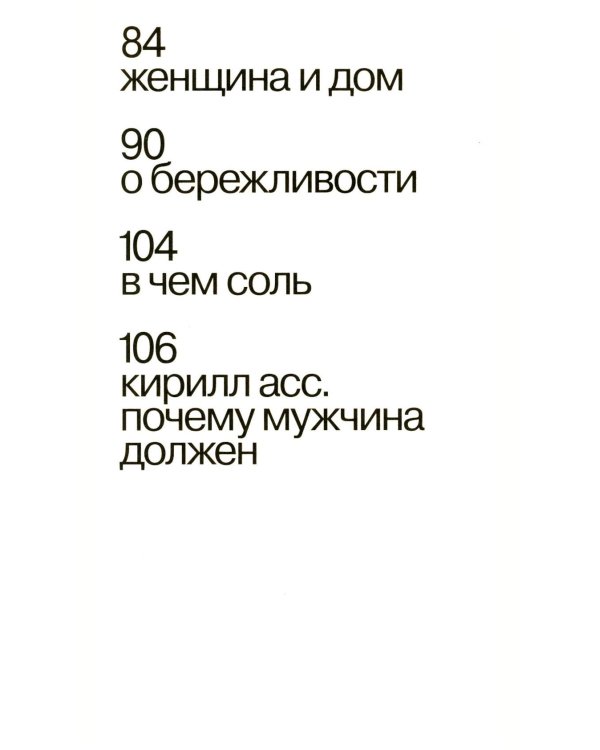 Почему мужчина должен быть хорошо одет