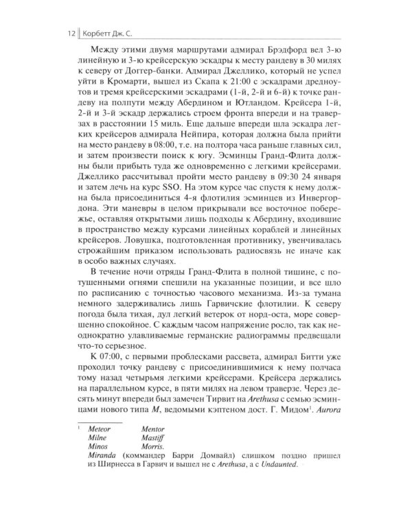Доггер-банка 1915: сборник