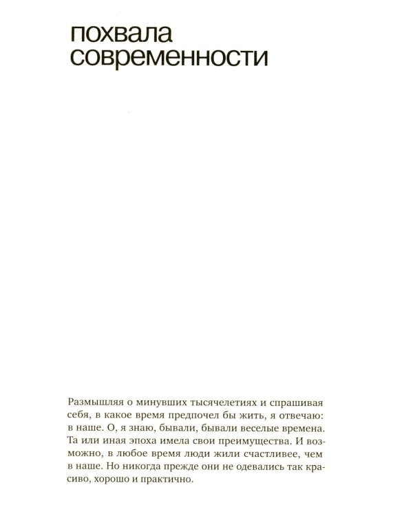 Почему мужчина должен быть хорошо одет