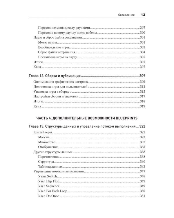 Blueprints. Визуальный скриптинг игр в Unreal Engine 5. 3-е изд