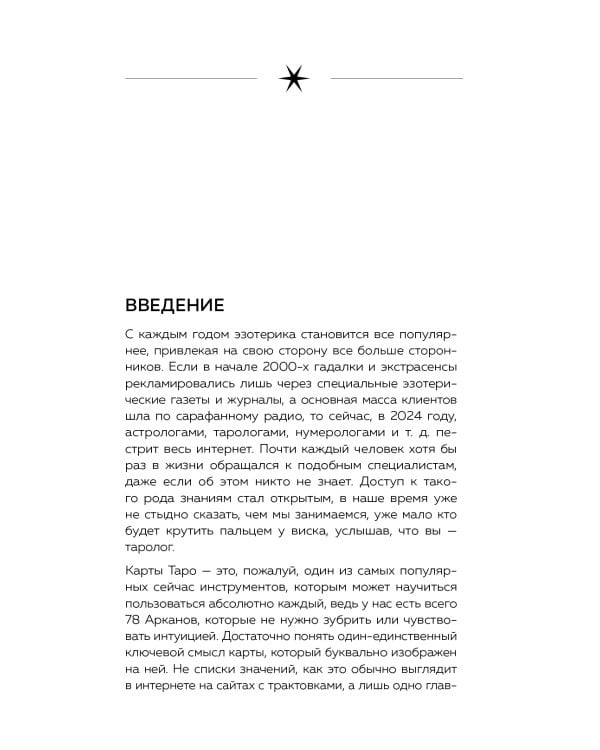 Психология в Таро. Психологические трактовки и расклады