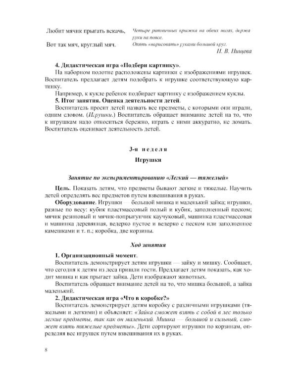 Дополнительное изображение книги «Конспекты занятий воспитателя по познавательно-исследовательской деятельности с дошкольниками с ТНР (ОНР) с 3 до 5 лет»