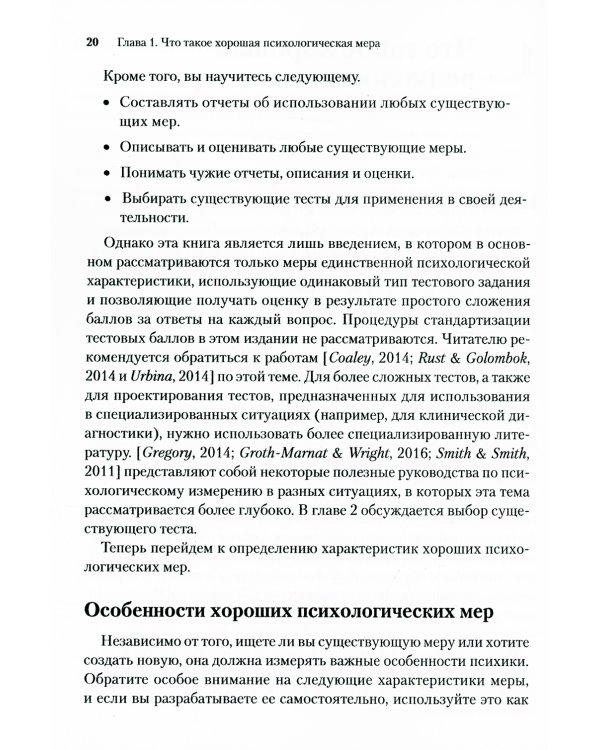 Введение в психологические тесты и шкалы