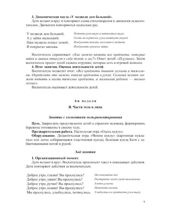 Дополнительное изображение книги «Конспекты занятий воспитателя по познавательно-исследовательской деятельности с дошкольниками с ТНР (ОНР) с 3 до 5 лет»