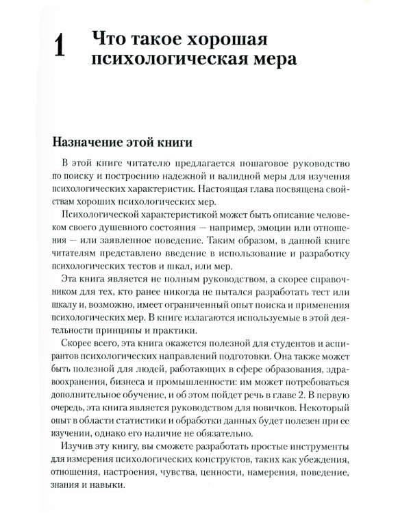 Введение в психологические тесты и шкалы