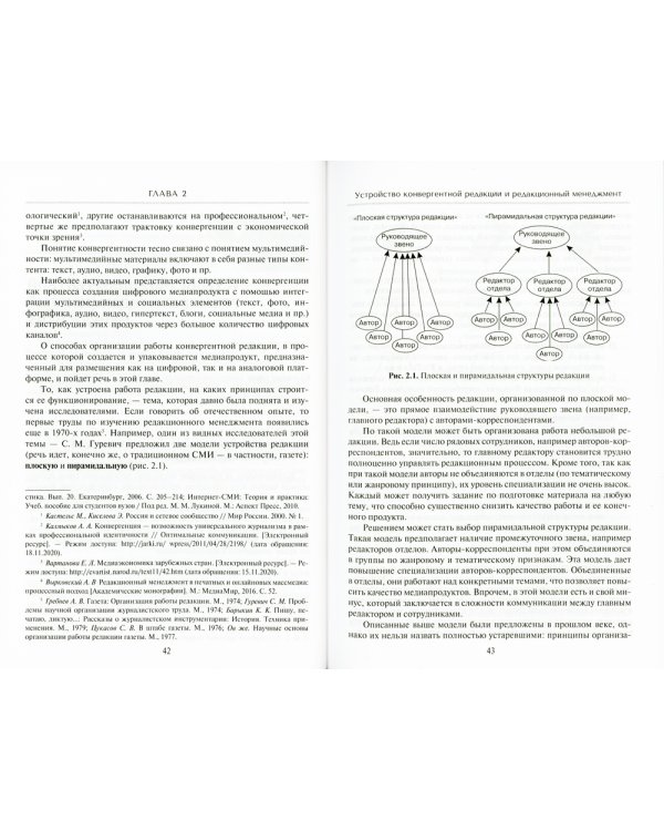 Работа журналиста в цифровой периодике