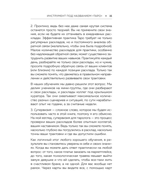 Психология в Таро. Психологические трактовки и расклады