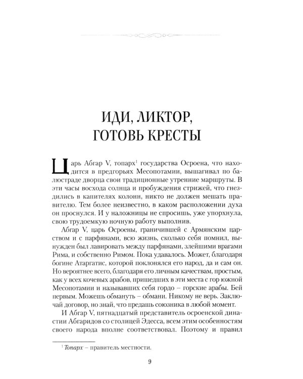 Апокрифы: исторические версии