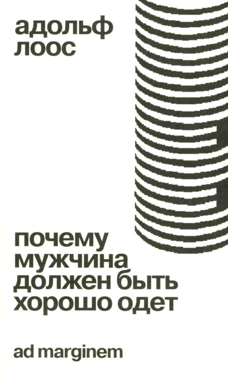 Почему мужчина должен быть хорошо одет