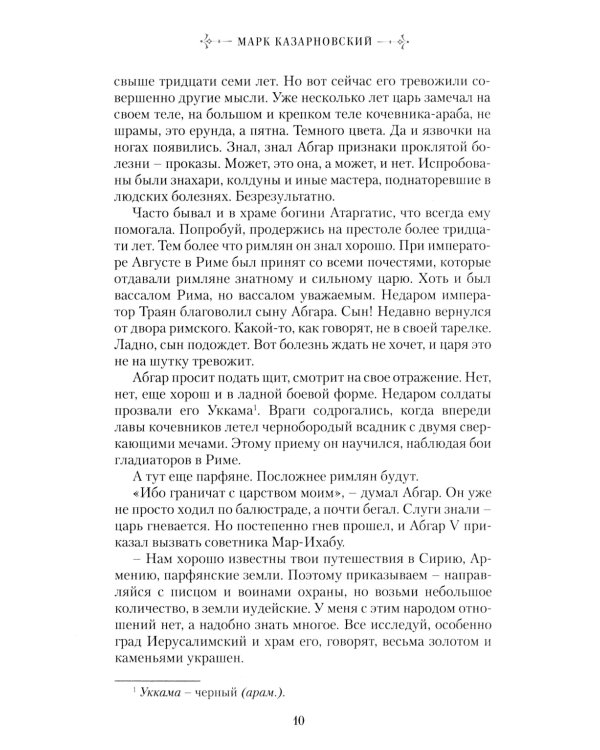 Апокрифы: исторические версии
