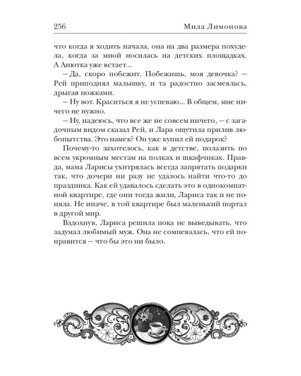Подари мне дитя