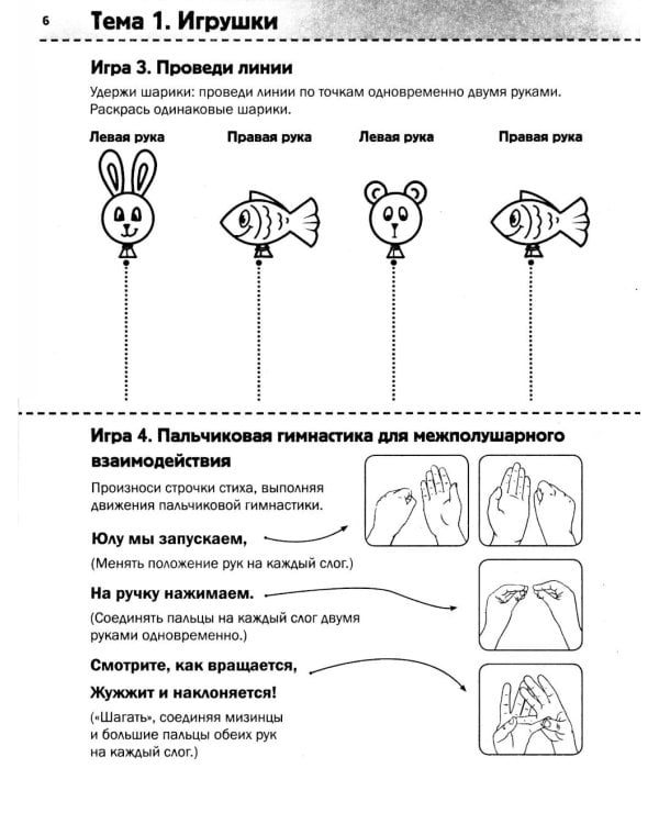 Нейротренинг: 4-5 лет