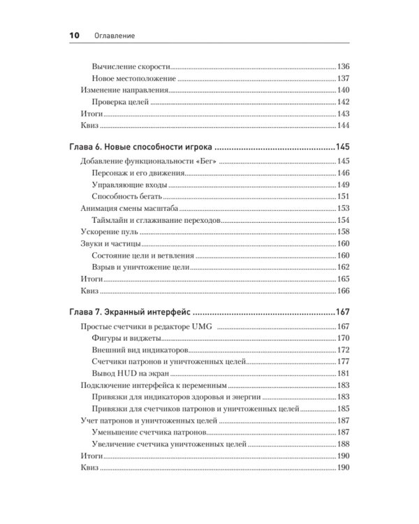 Blueprints. Визуальный скриптинг игр в Unreal Engine 5. 3-е изд