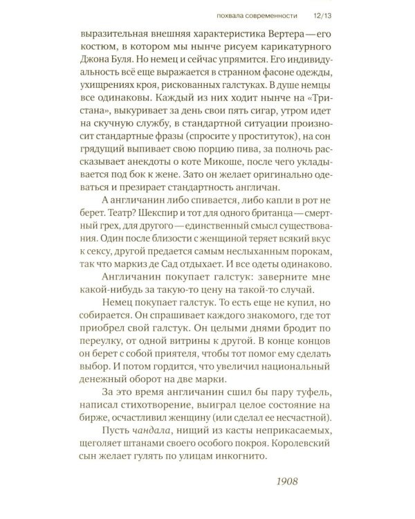 Почему мужчина должен быть хорошо одет