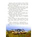 Сказки народов России. Невероятная история Кындыкан. Эвенская сказка