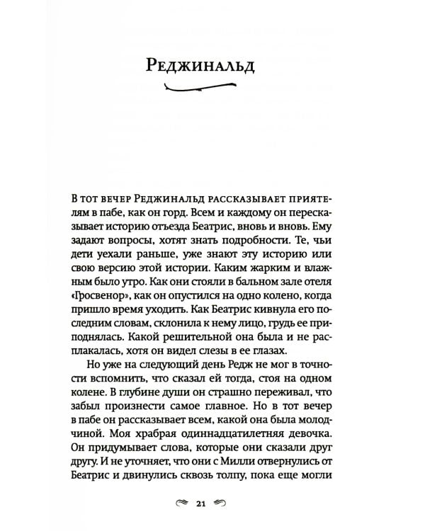 А дальше - море: роман