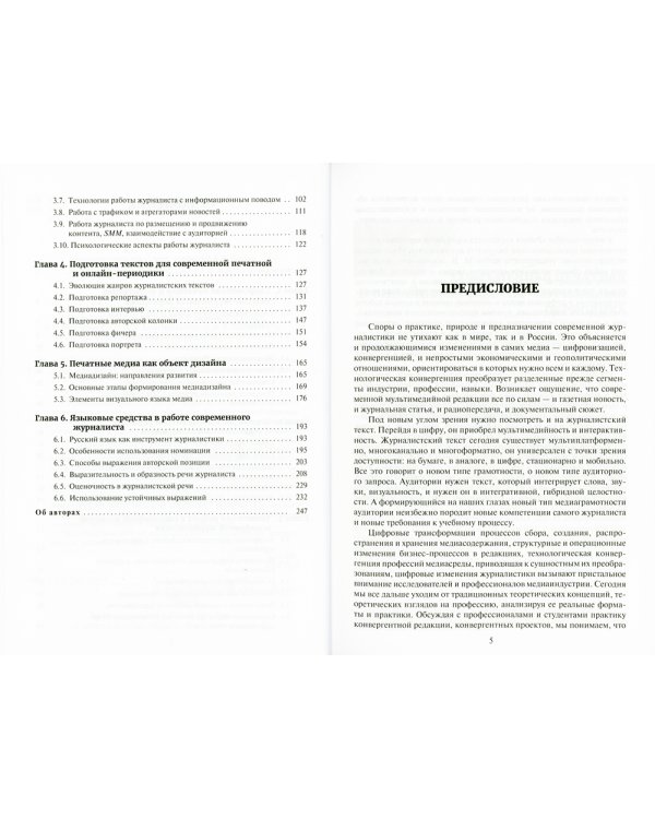 Работа журналиста в цифровой периодике