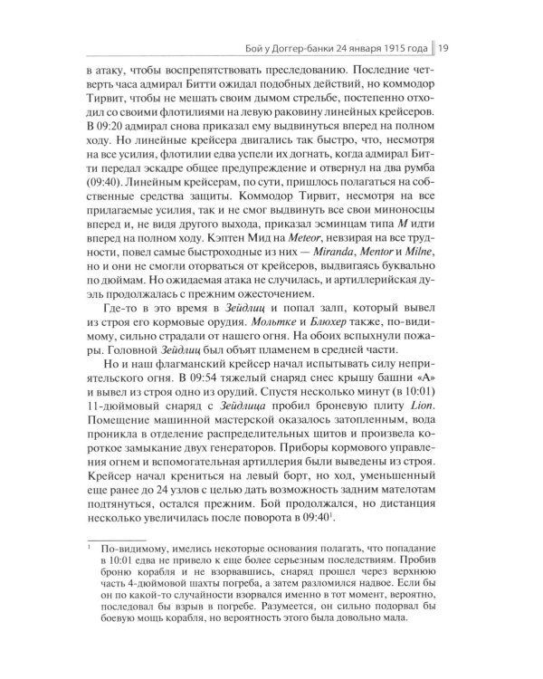 Доггер-банка 1915: сборник