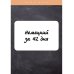 Немецкий за 42 дня