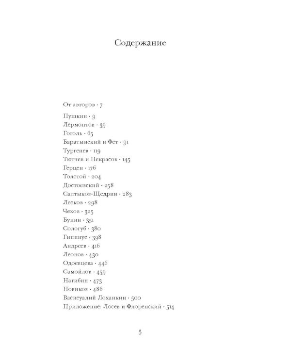 Пушкин и компания. Новые беседы любителей русского слова