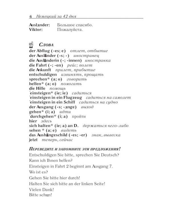 Немецкий за 42 дня