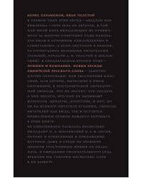 Пушкин и компания. Новые беседы любителей русского слова