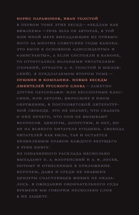 Пушкин и компания. Новые беседы любителей русского слова Пушкин и компания. Новые беседы любителей русского слова